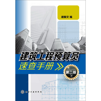 建筑工程手冊(cè)
