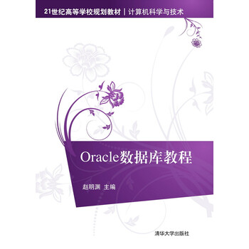 oracle教程