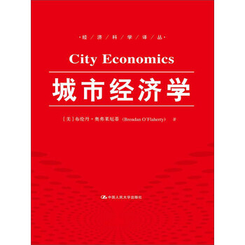 城市經(jīng)濟學