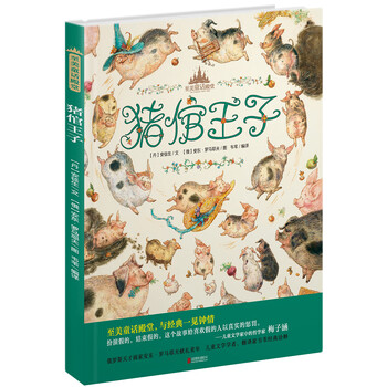 豬王子