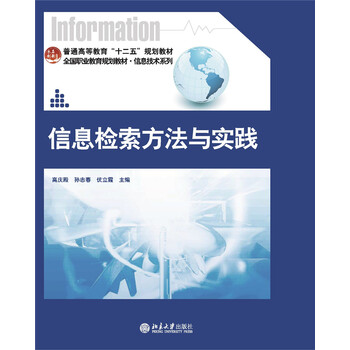 信息檢索