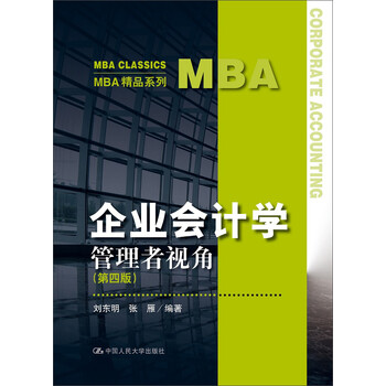 企業(yè)會(huì)計(jì)學(xué)