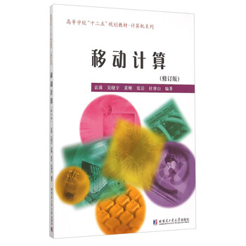 移動計算