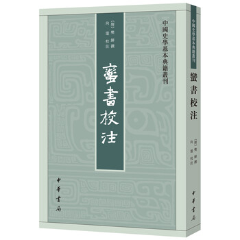 中國史學基本典籍叢刊