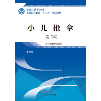 小兒推拿