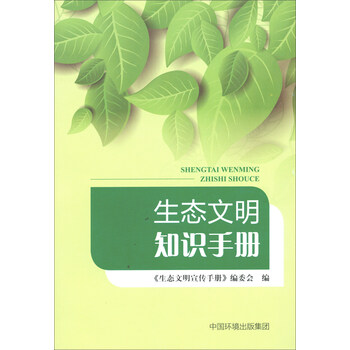 生態(tài)文明