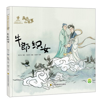 中國民間故事