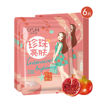 歐詩漫正品面膜