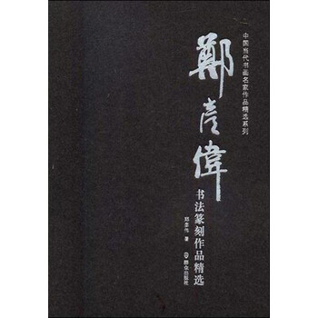 書法作品