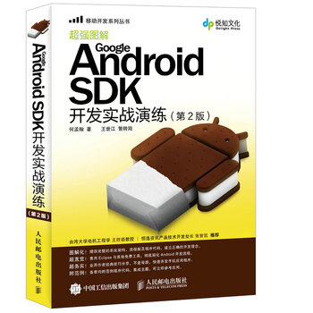 android開發(fā)實(shí)戰(zhàn)