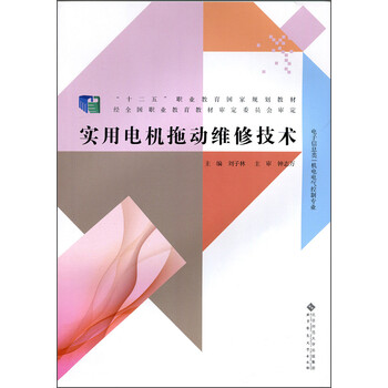 電機(jī)拖動(dòng)