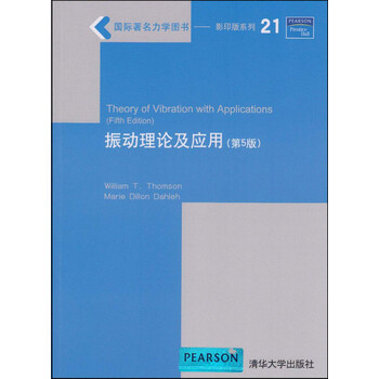 振動理論及應(yīng)用