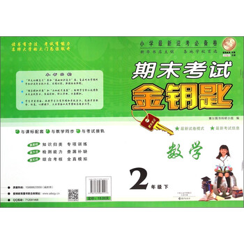 數(shù)學(xué)二年級(jí)下
