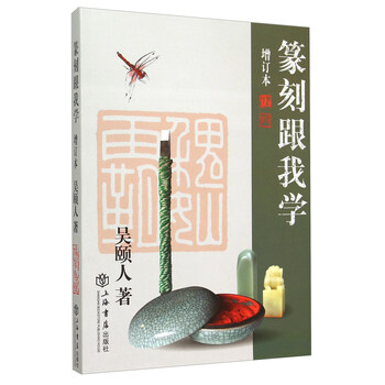 篆刻跟我學