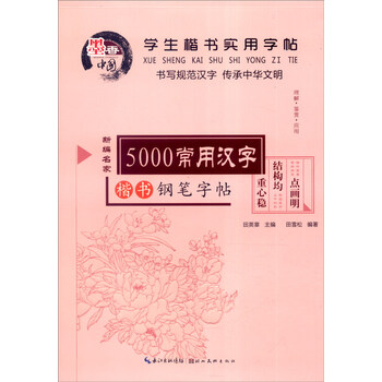 學(xué)生字帖鋼筆