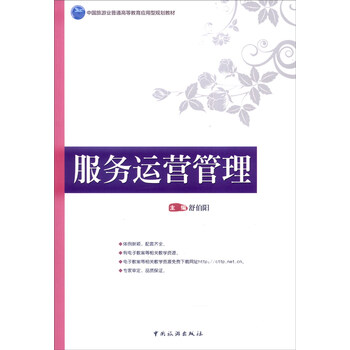 服務運營管理