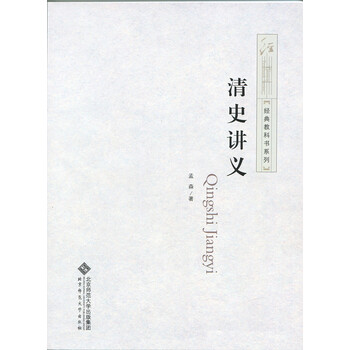 清史講義