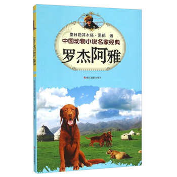 羅杰