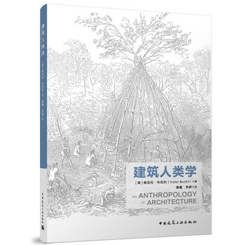 建筑人類學(xué)
