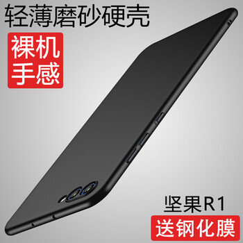 度雋 錘子堅(jiān)果r1 手機(jī)殼/保護(hù)套