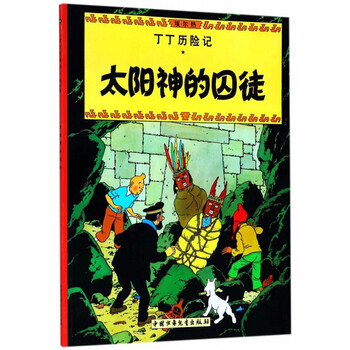 丁丁歷險(xiǎn)記大