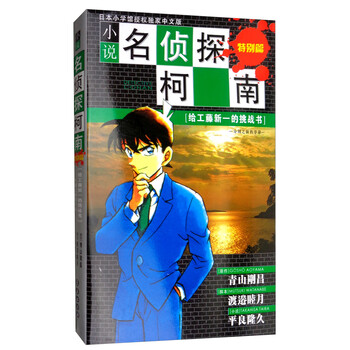 名偵探柯南書