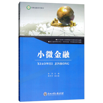 小微