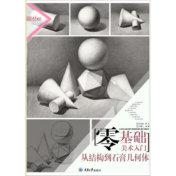 石膏幾何體