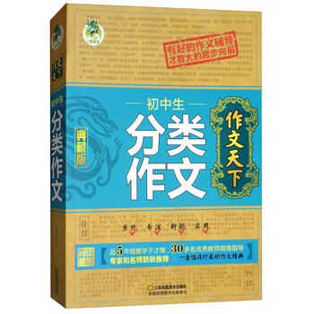初中生分類作文