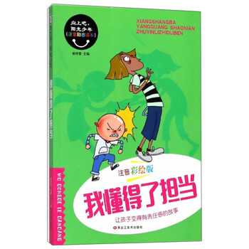 向上吧少年
