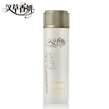 漢草香妍（Herbmay）乳液/面霜美白，保濕，補水