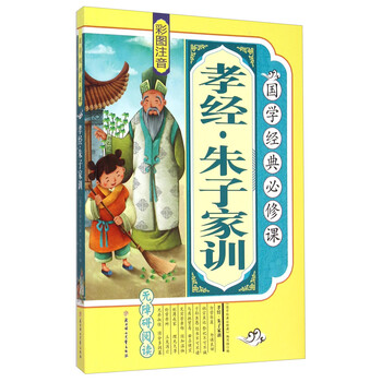 國(guó)學(xué)孝經(jīng)