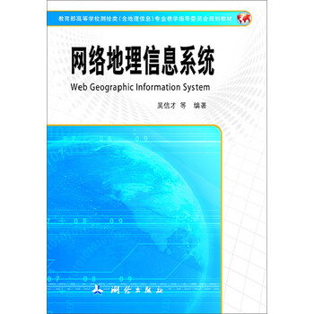 地理信息系統(tǒng)