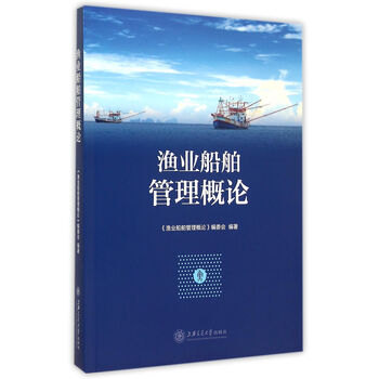 船舶管理