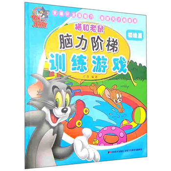 貓和老鼠游戲