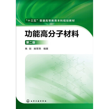 功能材料