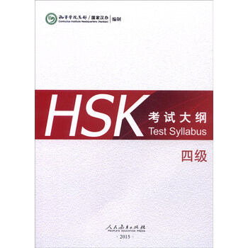 hsk考試大綱