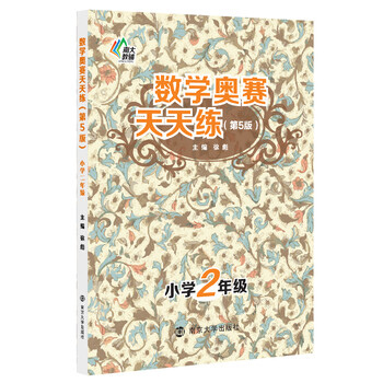 奧賽天天練