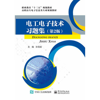 電工電子技術(shù)