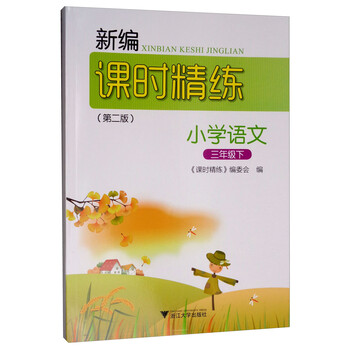 小學(xué)三年級下