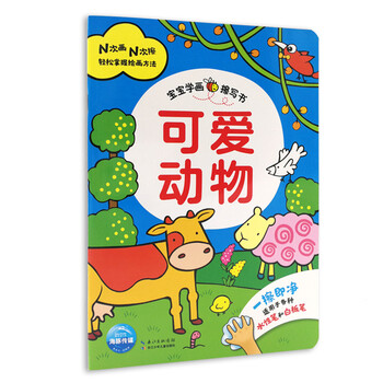 寶寶書動物
