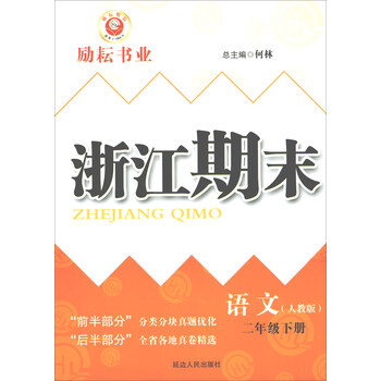 二年級下冊人教版