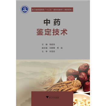 中藥鑒定技術(shù)