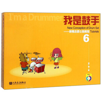 爵士鼓教程
