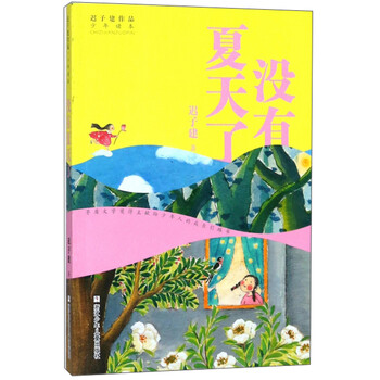 夏天
