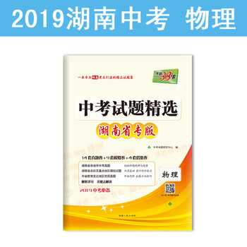 天利38套中考2019