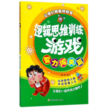 智力游戲
