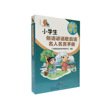 小學(xué)生名人名言