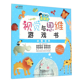 思維游戲書