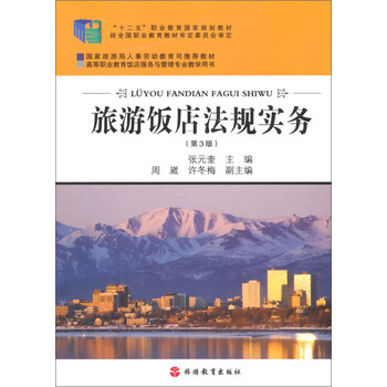 旅游法規(guī)